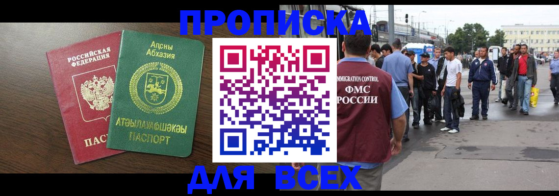 временная прописка в Обнинске