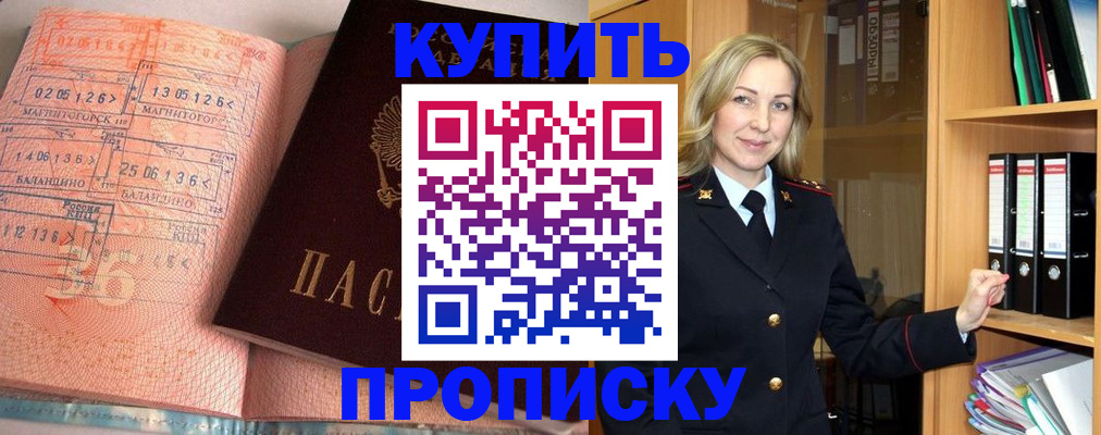 прописка в Обнинске