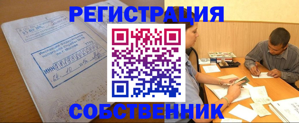 прописка от собственника в Обнинске