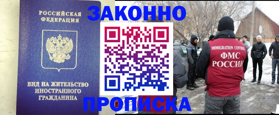 прописка законно в Обнинске