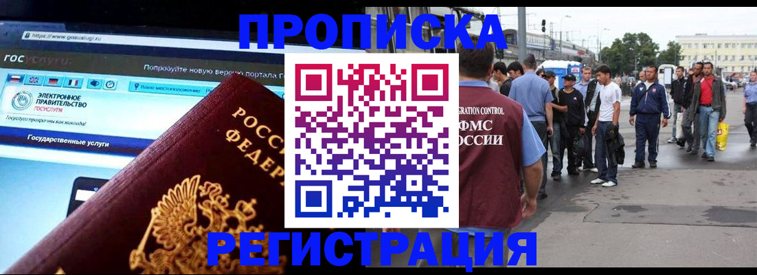 временная регистрация купить в Обнинске
