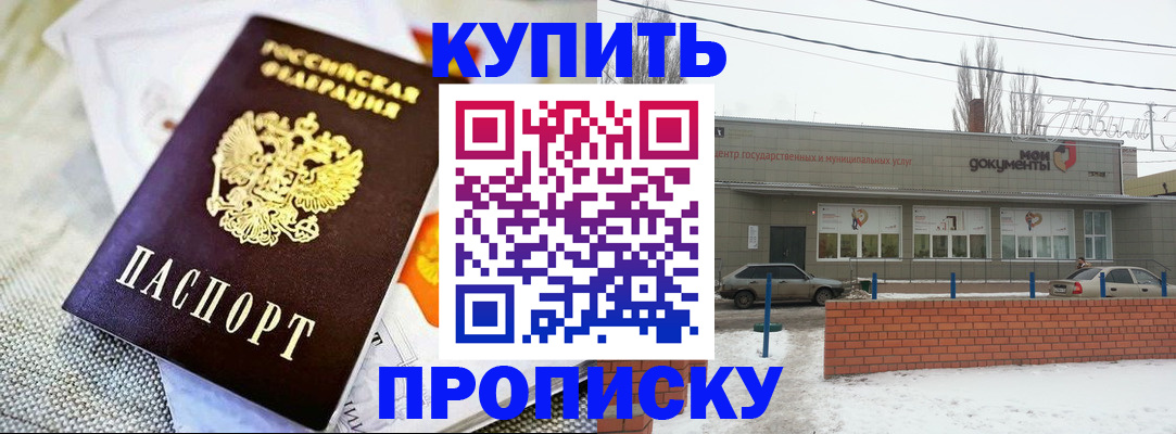 прописка законно в Обнинске