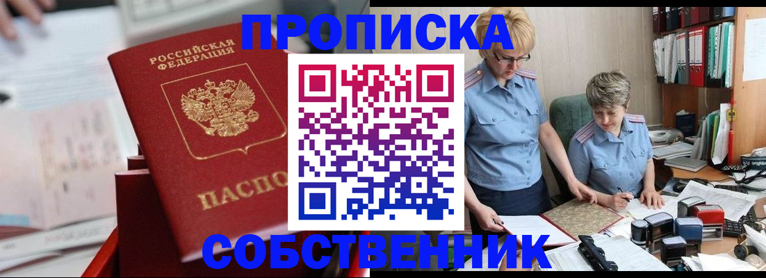 пропишу в квартире в Обнинске