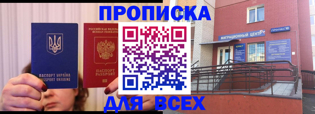 прописка штамп в Обнинске
